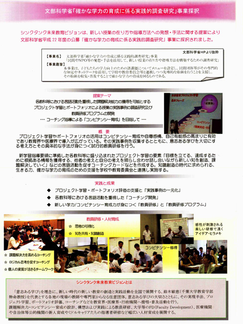 PDF：文部科学省「確かな学力の育成に係る実践的調査研究」事業採択