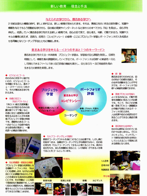 PDF：新しい教育 理念と手法