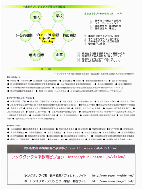 PDF：未来教育プロジェクト学習の有効領域